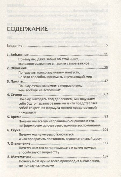 Фотография книги "Хеннинг Бекк: Ошибаться полезно. Почему несовершенство мозга является нашим преимуществом"