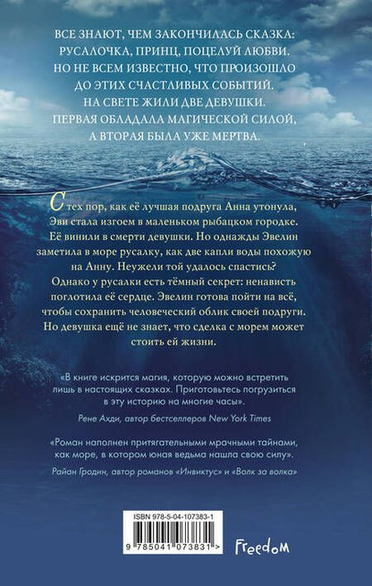 Фотография книги "Хеннинг: Морская ведьма"