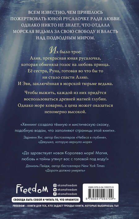 Фотография книги "Хеннинг: Наследницы моря"