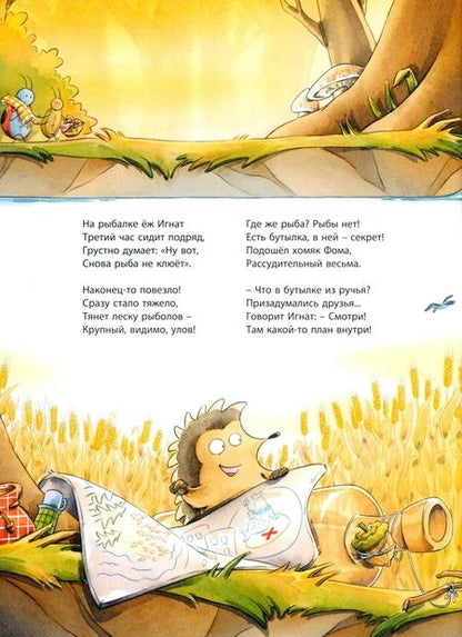 Фотография книги "Хеннинг: Ёж Игнат ищет клад"