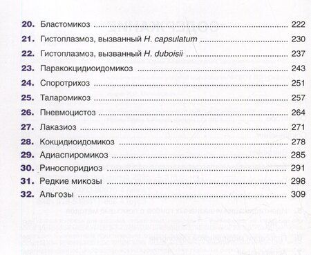 Фотография книги "Хенрик Элванг: Гистологическая диагностика инвазивных микозов"