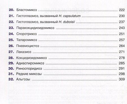 Фотография книги "Хенрик Элванг: Гистологическая диагностика инвазивных микозов"