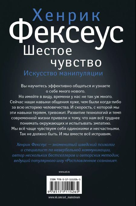 Фотография книги "Хенрик Фексеус: Шестое чувство"