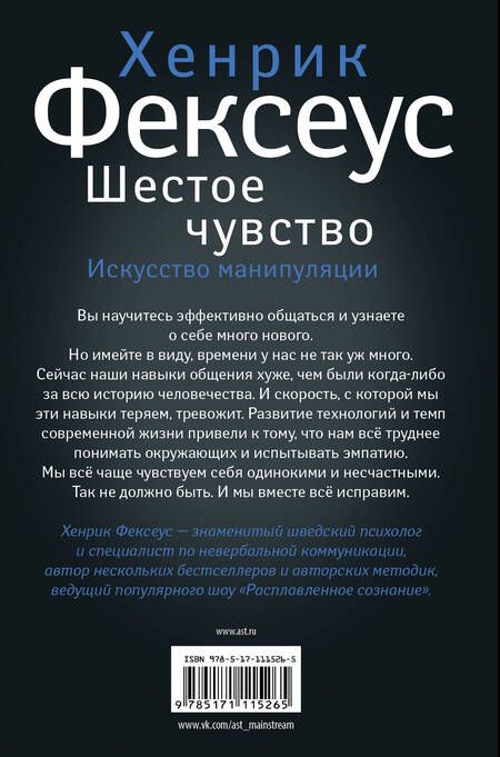 Фотография книги "Хенрик Фексеус: Шестое чувство"