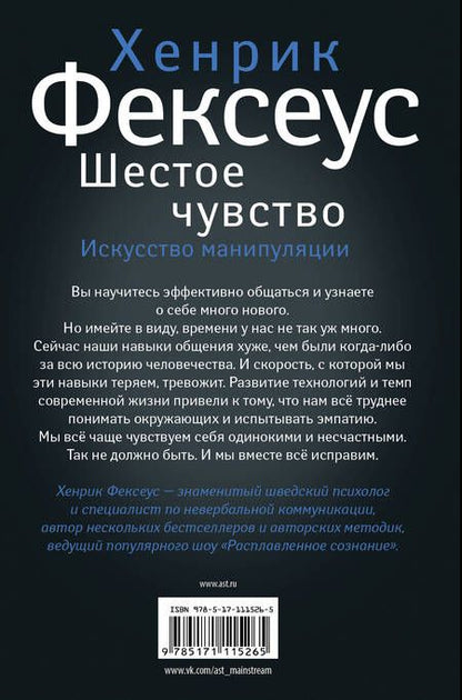 Фотография книги "Хенрик Фексеус: Шестое чувство"