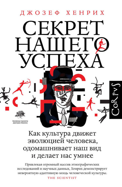 Обложка книги "Хенрик: Секрет нашего успеха"