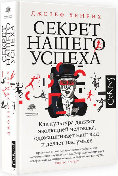 Фотография книги "Хенрик: Секрет нашего успеха"