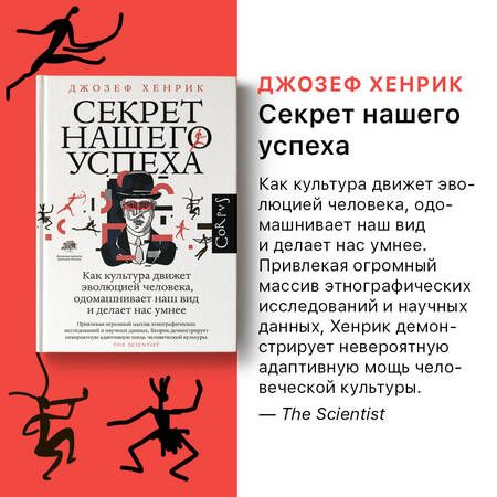 Фотография книги "Хенрик: Секрет нашего успеха"