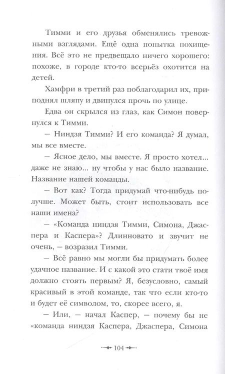 Фотография книги "Хенрик Тамм: Пропавший смех"