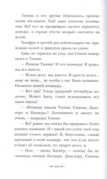 Фотография книги "Хенрик Тамм: Пропавший смех"