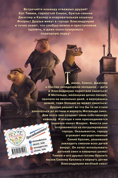 Фотография книги "Хенрик Тамм: Пропавший смех"