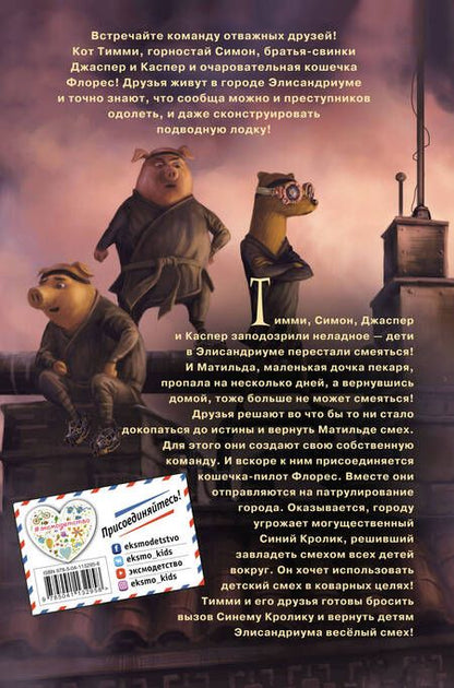 Фотография книги "Хенрик Тамм: Пропавший смех"