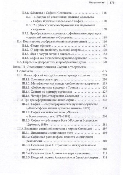 Фотография книги "Хенрике Шталь: Идея Софии в философской мысли Владимира Соловьева"