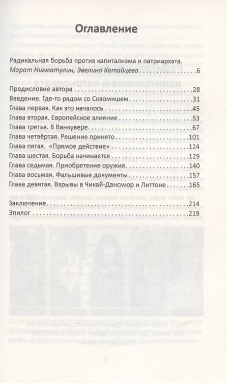 Фотография книги "Хэнсен: Прямое действие. Мемуары городской партизанки"