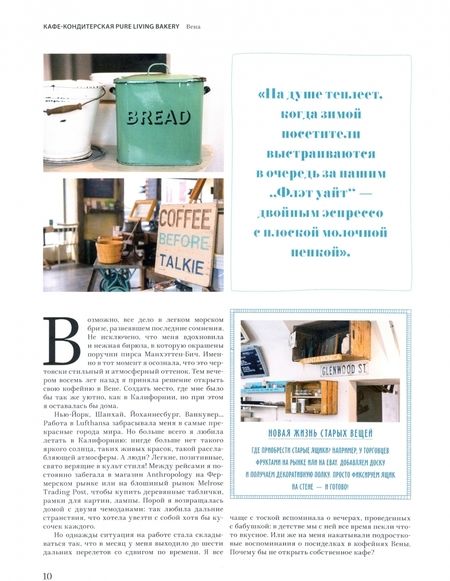 Фотография книги "Хеншель, Шахт, Веркмайстер: Дело в шоколаде. Как открыть кафе своей мечты. 20 вдохновляющих историй, мастер-классов и кулинарных"