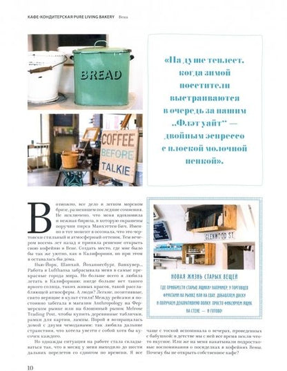 Фотография книги "Хеншель, Шахт, Веркмайстер: Дело в шоколаде. Как открыть кафе своей мечты. 20 вдохновляющих историй, мастер-классов и кулинарных"