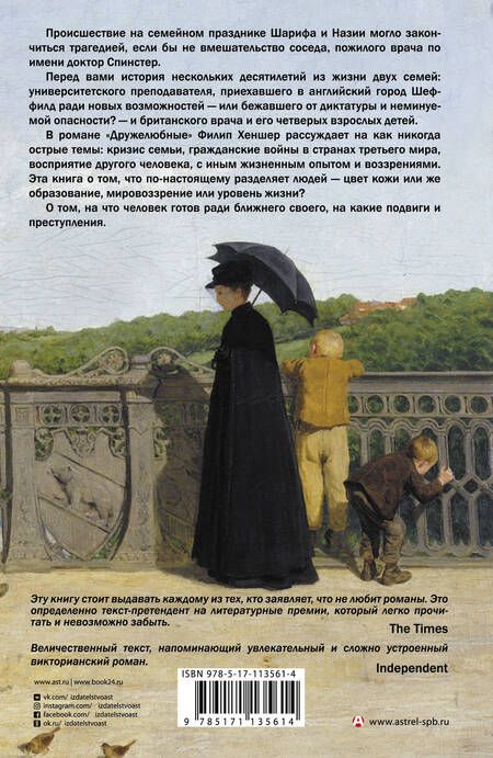 Фотография книги "Хеншер: Дружелюбные"