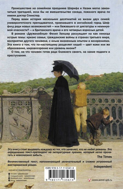 Фотография книги "Хеншер: Дружелюбные"