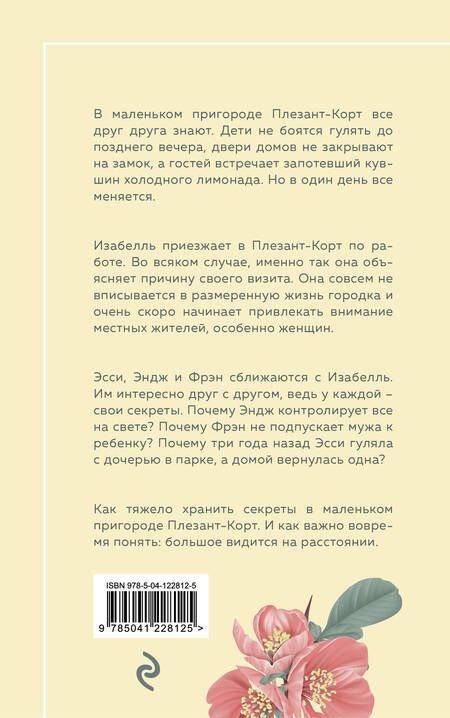 Фотография книги "Хэпворс: Семья по соседству"