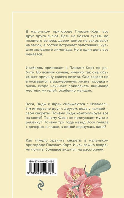 Фотография книги "Хэпворс: Семья по соседству"
