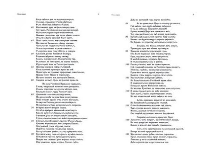 Фотография книги "Херасков: Творения"