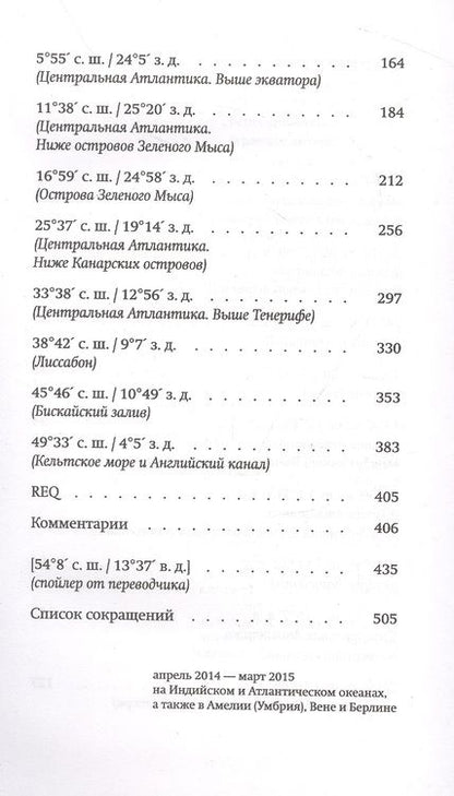 Фотография книги "Хербст: Корабль-греза"