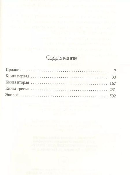 Фотография книги "Хербьёрг Вассму: Сын счастья"