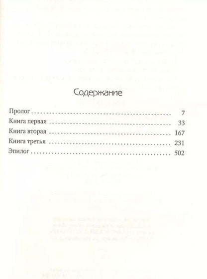 Фотография книги "Хербьёрг Вассму: Сын счастья"
