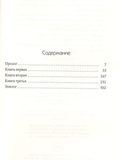 Фотография книги "Хербьёрг Вассму: Сын счастья"