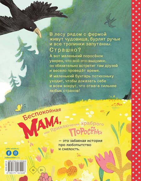 Фотография книги "Хергет: Беспокойная мама, или Приключения храброго поросёнка"