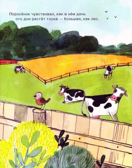 Фотография книги "Хергет: Беспокойная мама, или Приключения храброго поросёнка"