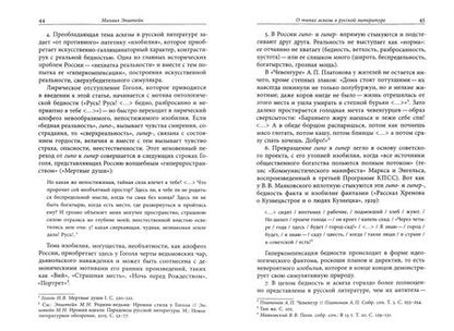 Фотография книги "Херльт, Эпштейн, Цендер: Изобилие и аскеза в русской литературе. Столкновения, переходы, совпадения. Сборник статей"
