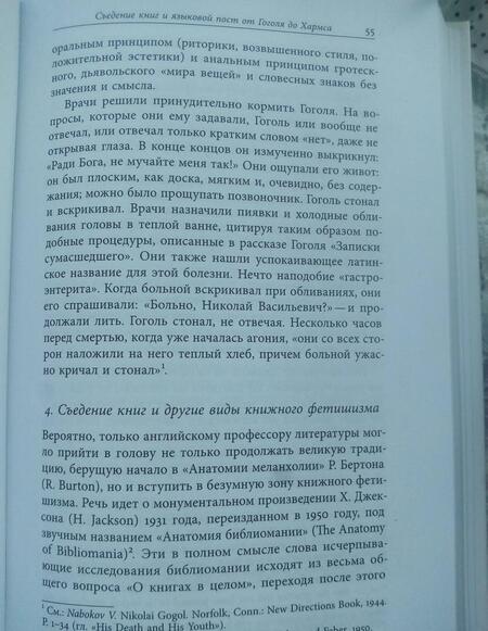 Фотография книги "Херльт, Эпштейн, Цендер: Изобилие и аскеза в русской литературе. Столкновения, переходы, совпадения. Сборник статей"
