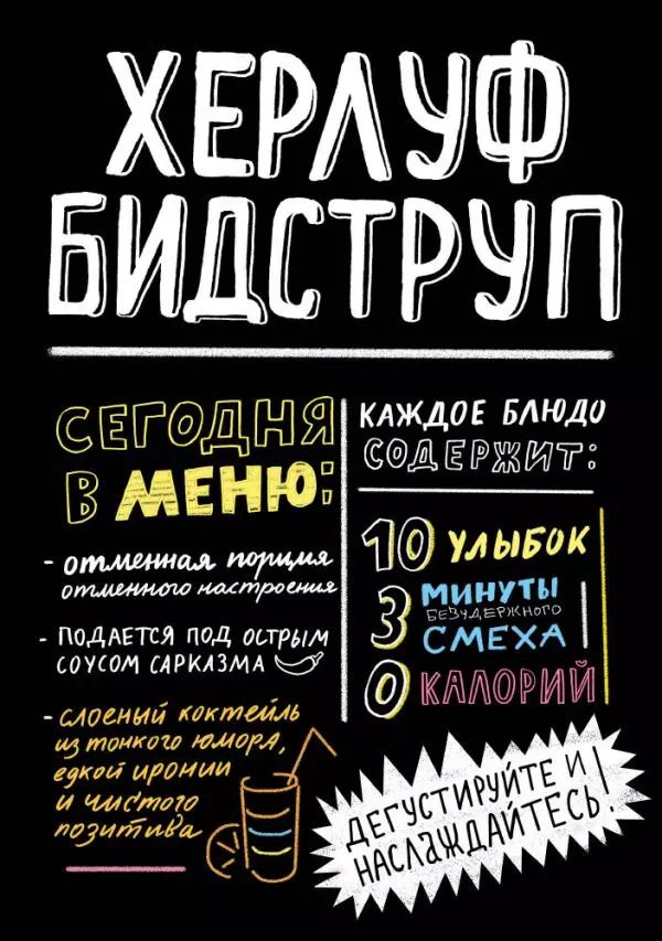 Обложка книги "Херлуф Бидструп"