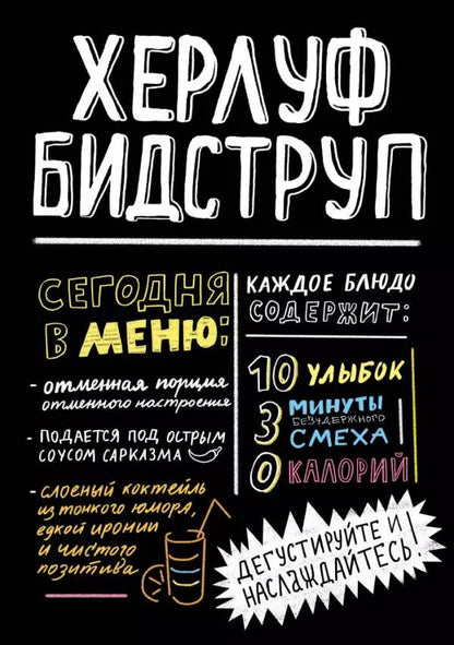 Обложка книги "Херлуф Бидструп"