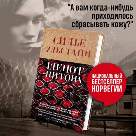 Фотография книги "Хермансон, Свейструп, Ульстайн: Убийства по-скандинавски: Каштановый человечек. Чумной остров. Шепот питона (комплект из 3 книг)"