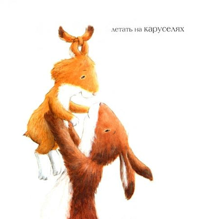 Фотография книги "Херндон: Люблю тебя, мой Заинька"