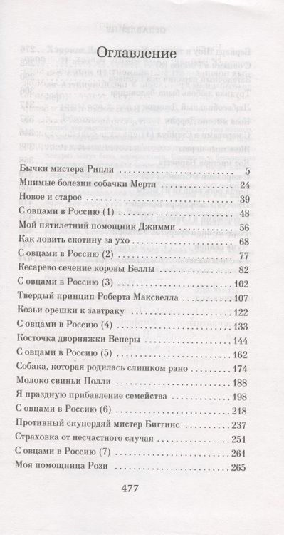 Фотография книги "Хэрриот: И всех их создал Бог"
