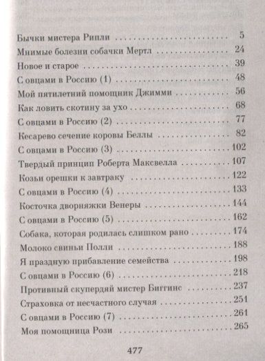Фотография книги "Хэрриот: И всех их создал Бог"