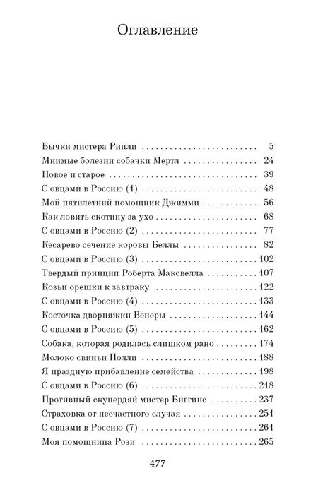 Фотография книги "Хэрриот: И всех их создал Бог"