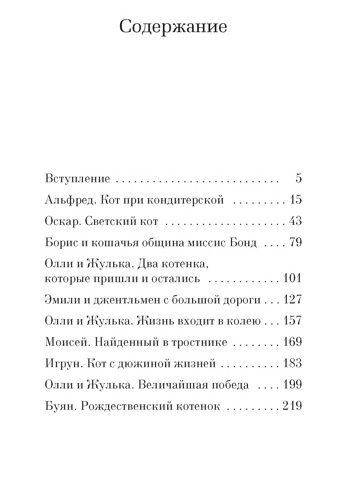 Фотография книги "Хэрриот: Кошачьи истории"