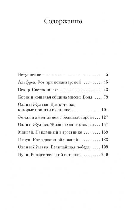 Фотография книги "Хэрриот: Кошачьи истории"