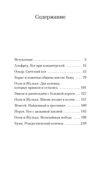 Фотография книги "Хэрриот: Кошачьи истории"