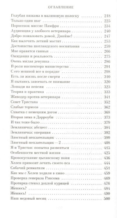 Фотография книги "Хэрриот: О всех созданиях - больших и малых"