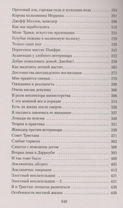 Фотография книги "Хэрриот: О всех созданиях - больших и малых"