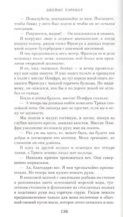 Фотография книги "Хэрриот: О всех созданиях - больших и малых"
