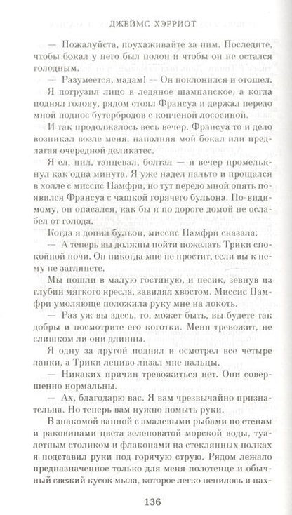 Фотография книги "Хэрриот: О всех созданиях - больших и малых"