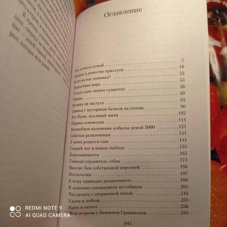Фотография книги "Хэрриот: О всех созданиях - мудрых и удивительных"