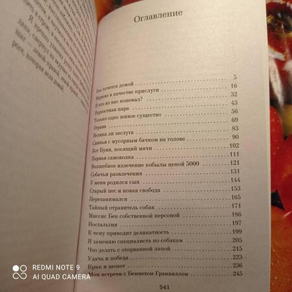 Фотография книги "Хэрриот: О всех созданиях - мудрых и удивительных"