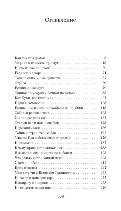 Фотография книги "Хэрриот: О всех созданиях - мудрых и удивительных"